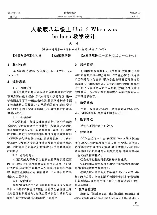 人教版八年级上Unit 9 When was he born教学设计
