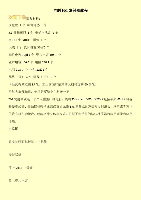 自制FM发射器教程