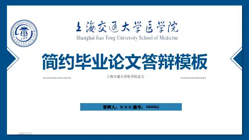 上海交通大学医学院ppt模板