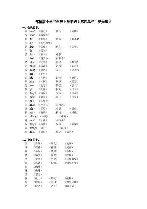 部编版小学三年级上学期语文第四单元主要知识点