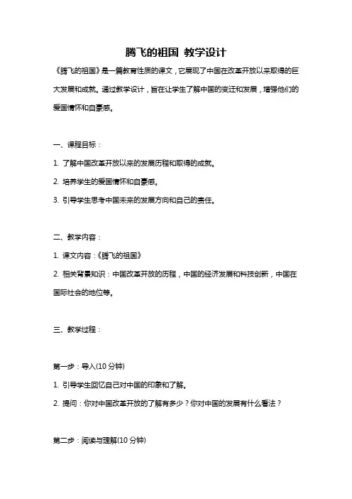 腾飞的祖国 教学设计