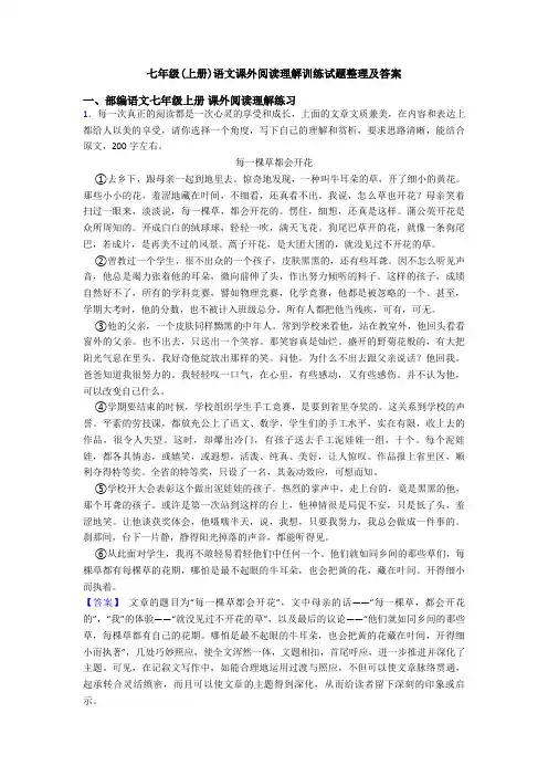 七年级(上册)语文课外阅读理解训练试题整理及答案