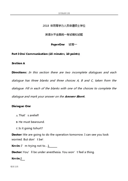 2018年度8.5月同等学力模拟测试英语卷问题详解解析汇报(1)