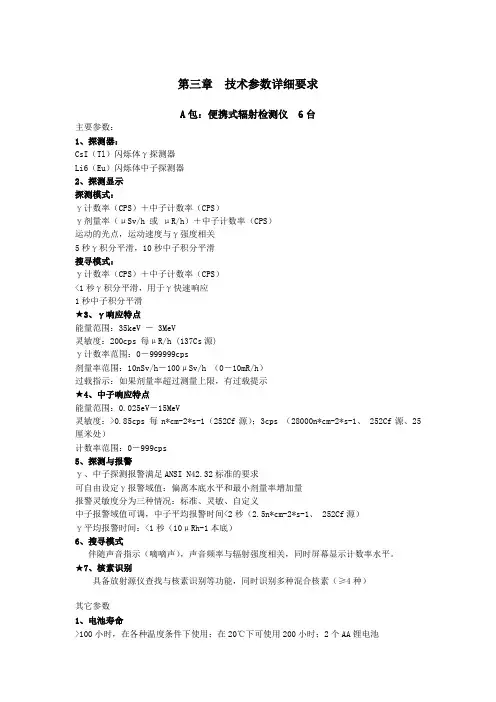 技术参数详细要求