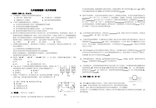 九年级物理第一次月考试卷