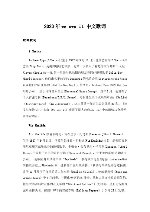 2023年we own it 中文歌词