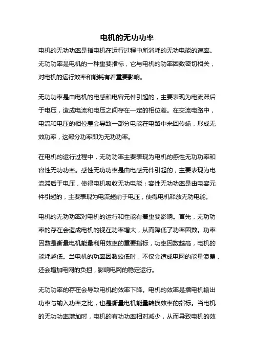 电机的无功功率