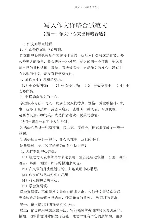 写人作文详略得当范文