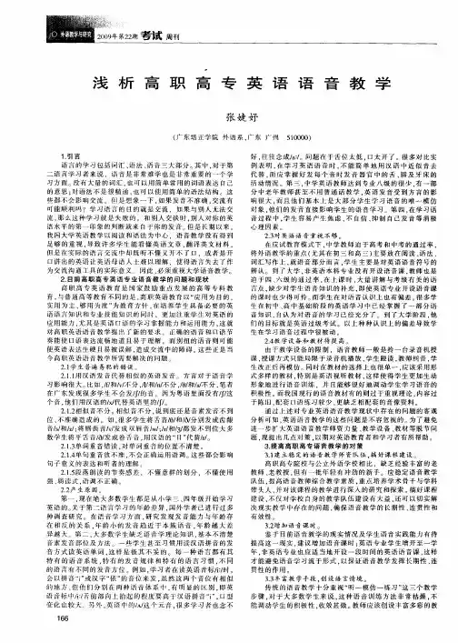 浅析高职高专英语语音教学