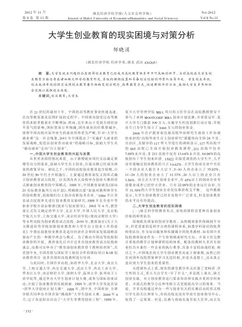 大学生创业教育的现实困境与对策分析邹晓涓