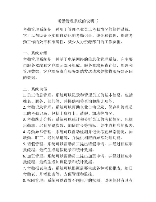 考勤管理系统的说明书