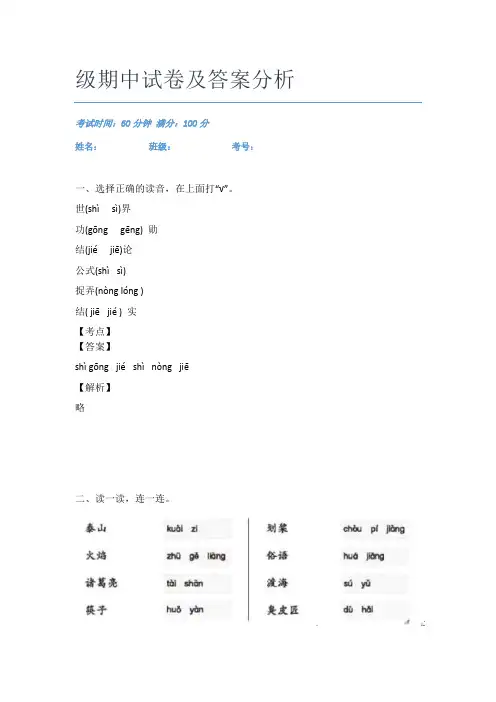 2021惠州市二年级期中试卷及答案分析