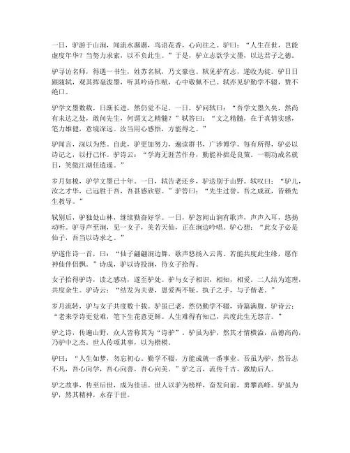 文言文驴语翻译