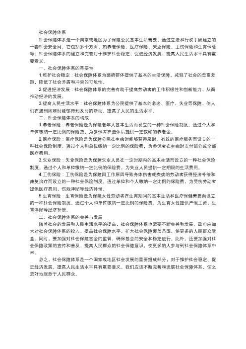 社会保障体系