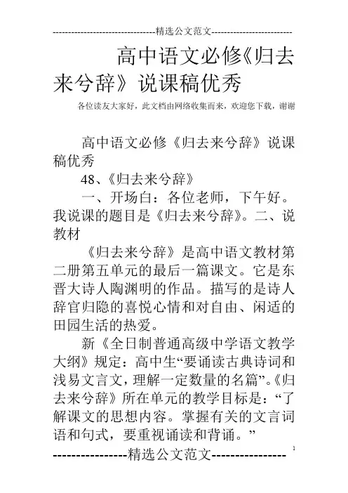 高中语文必修《归去来兮辞》说课稿优秀