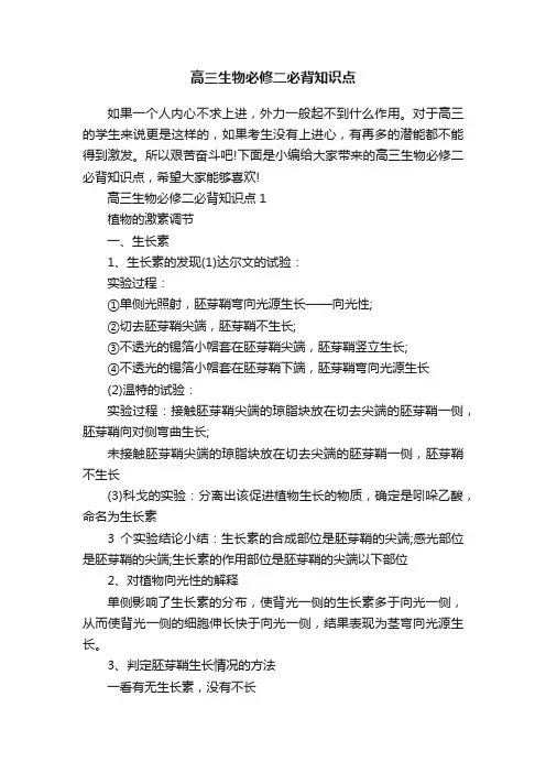 高三生物必修二必背知识点