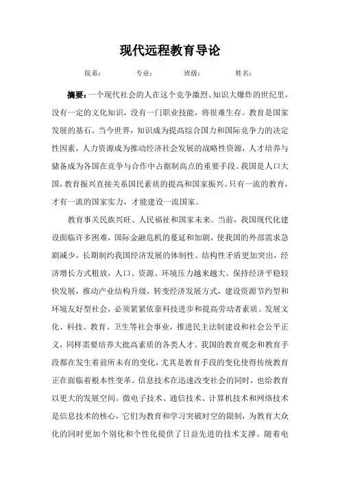 现代远程教育导论