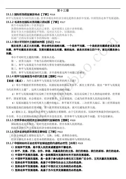 政治插本华师资料练习13