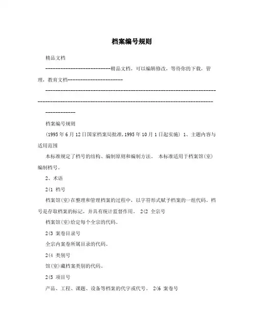 档案编号规则