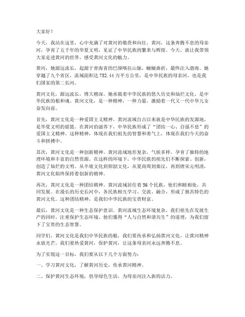 小学黄河文化演讲稿范文