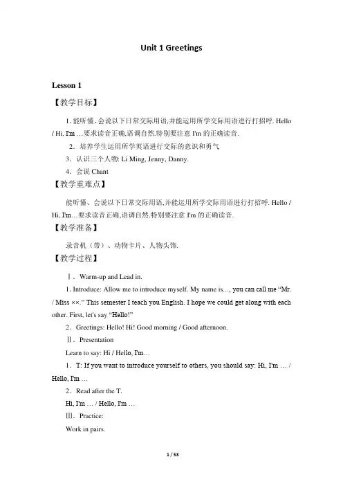 鲁科版五四制小学三年级英语上册全套教案