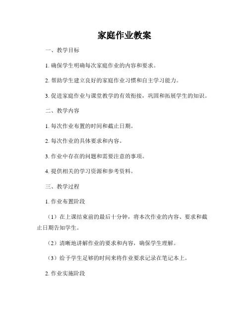 家庭作业教案