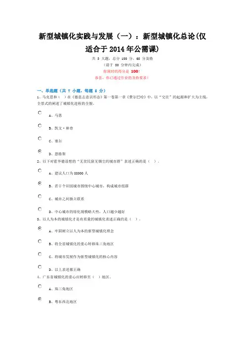 新型城镇化实践与发展(一二、三、四、五)：新型城镇化总论(仅适合于2014年公需课)总结