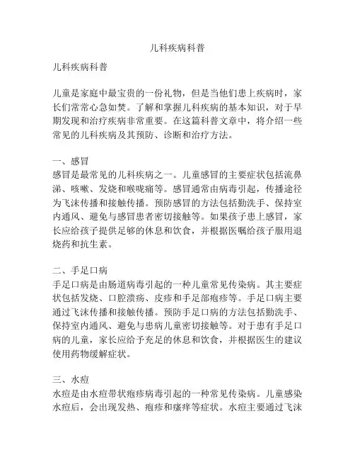 儿科疾病科普