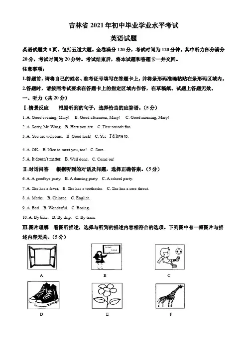 2021年吉林省中考英语真题(Word版+答案+听力材料)