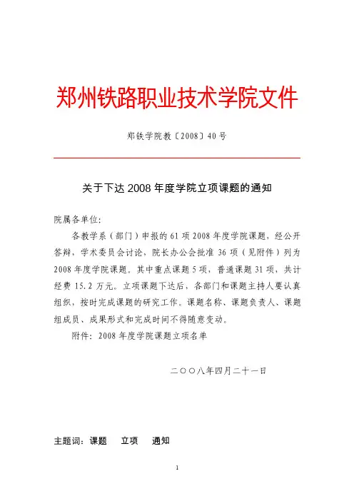 郑州铁路职业技术学院文件
