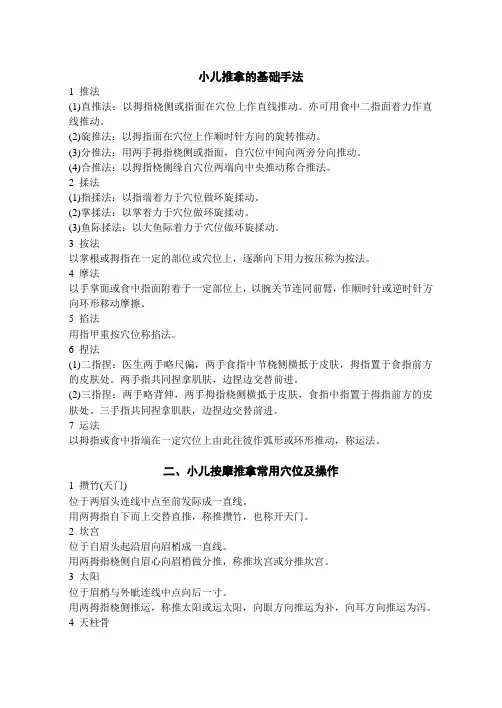 小儿推拿的基础手法