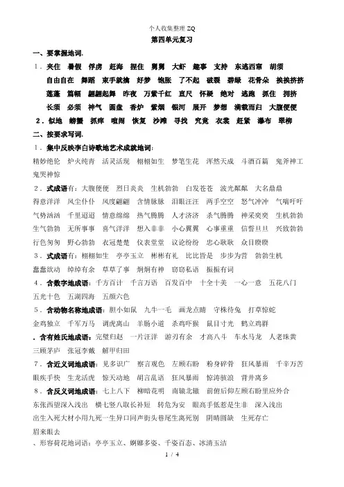 苏教语文三年级下第4单元知识点