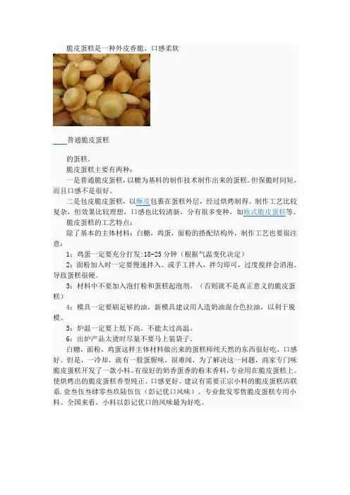 脆皮蛋糕做法