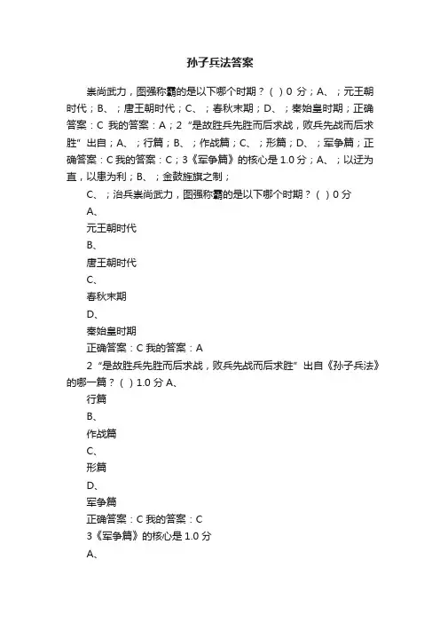 孙子兵法答案