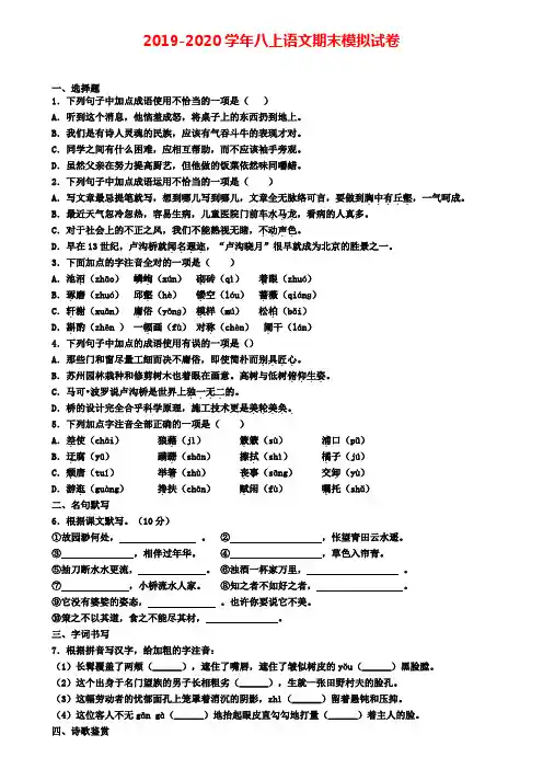 (精选3份合集)2020年湖南省张家界市语文八年级(上)期末统考模拟试题