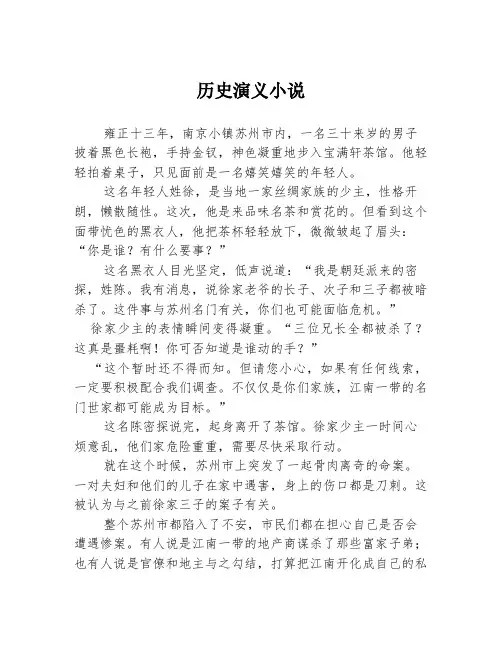 历史演义小说