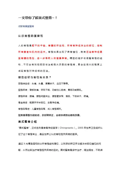 美式整脊