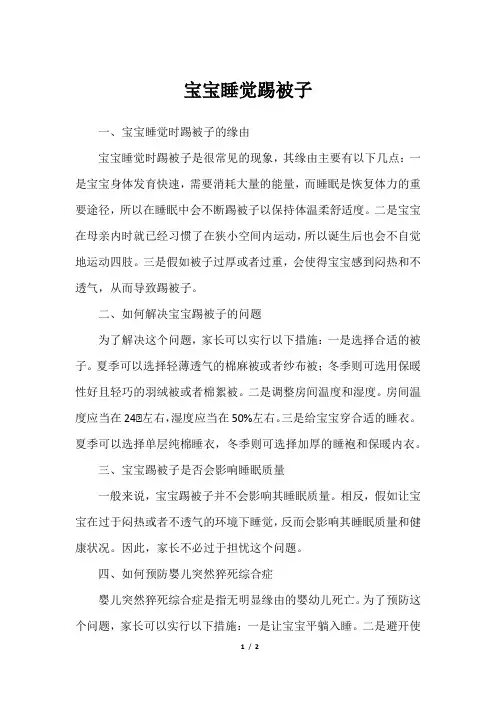 宝宝睡觉踢被子