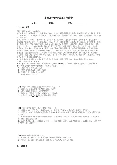 山西高一高中语文月考试卷带答案解析
