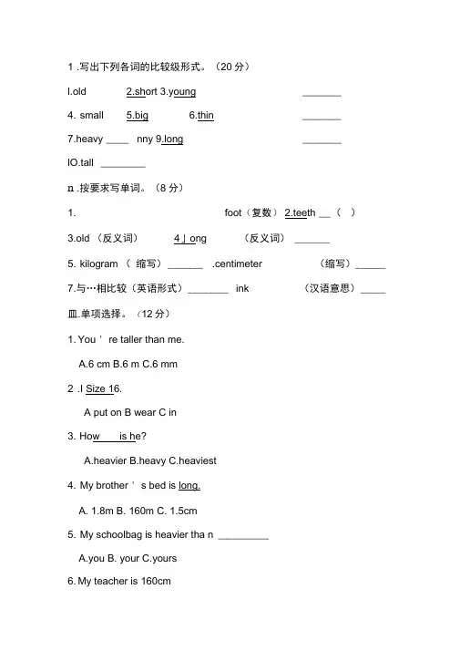 人教PEP六年级下册Unit1单元试题及答案