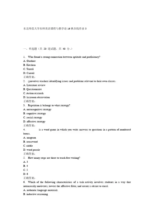 东师《英语课程与教学论16秋在线作业3