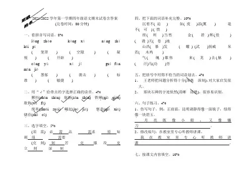 2021-2022学年第一学期四年级语文期末试卷含答案