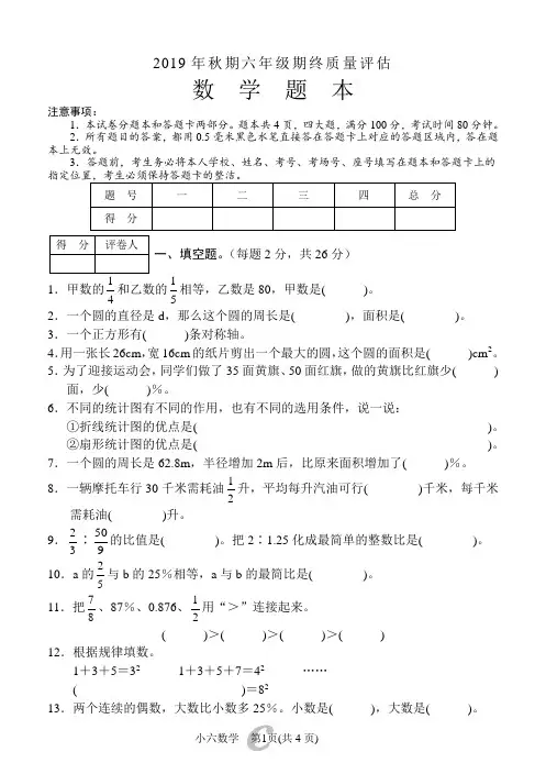 人教版六年级数学上册期末试卷(河南南阳2019年真卷)