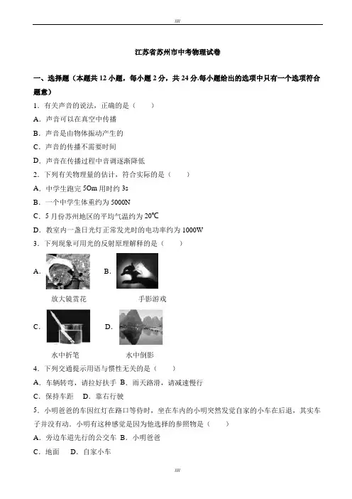 2020届江苏省苏州市中考物理模拟试卷(有答案)(word版)(加精)
