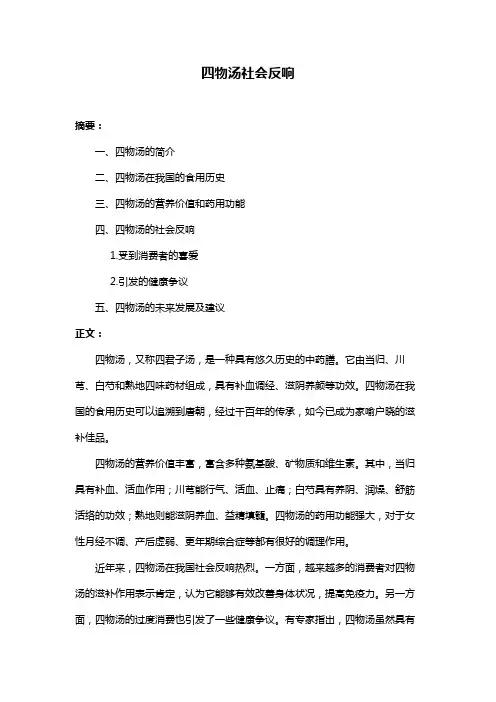 四物汤社会反响