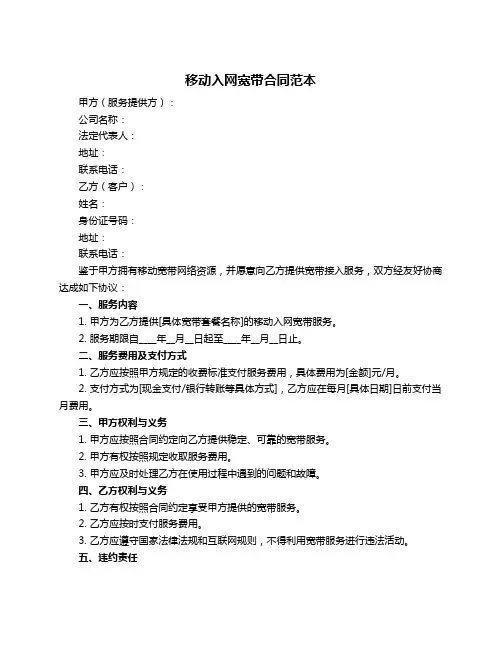 移动入网宽带合同范本