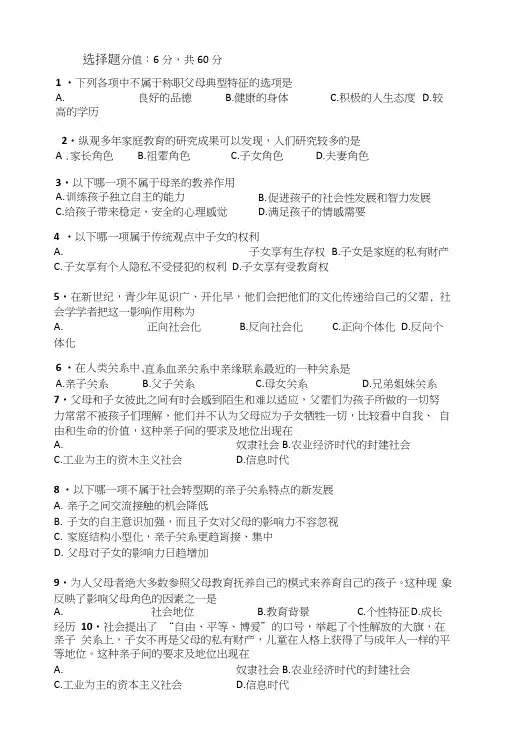 学前儿童家庭教育期末复习试题含答案(共5次课).docx