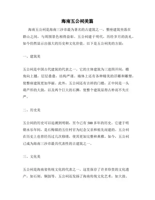 海南五公祠美篇
