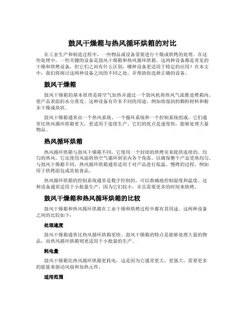 鼓风干燥箱与热风循环烘箱的对比