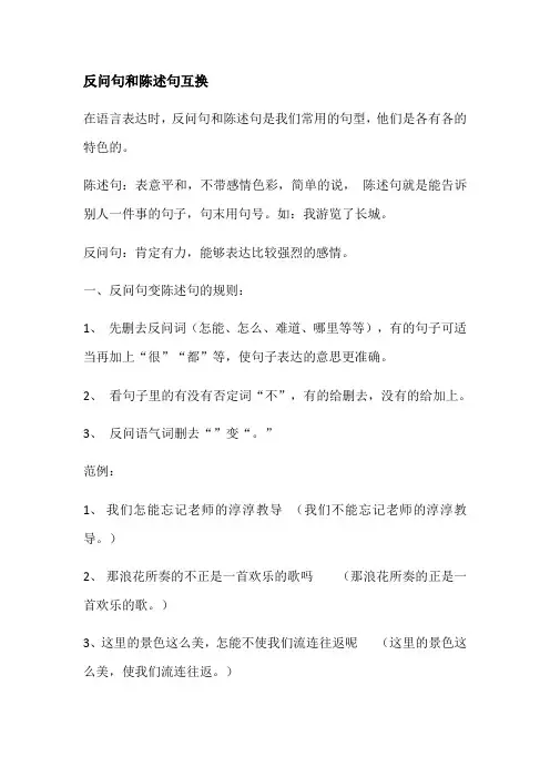 陈述句、反问句、感叹句、祈使句